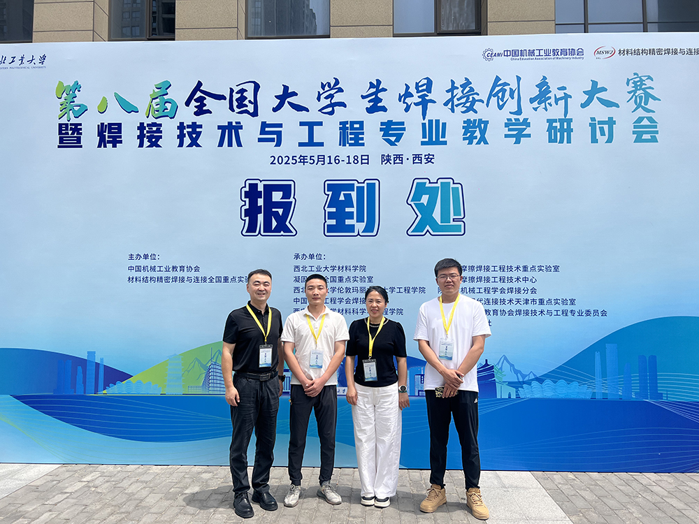 濟(jì)南辰達(dá)試驗機(jī)贊助第八屆全國大學(xué)生焊接創(chuàng)新大賽圓滿成功